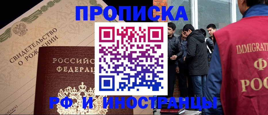прописка иностранных граждан в Балашове